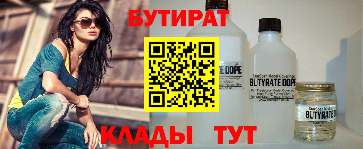 Бутират  Вход с VPN  Ухта  Бутират вода 