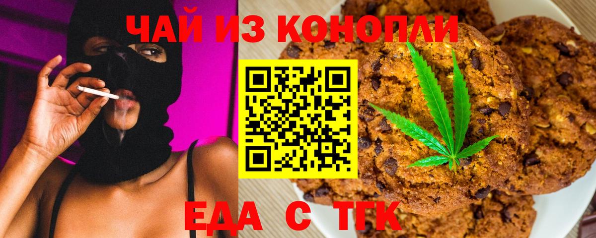 Печенье с ТГК марихуана  Вход с VPN  Ухта 