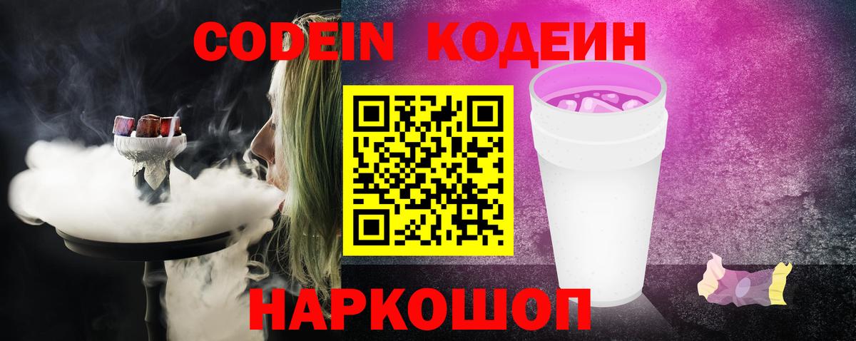 Кодеин напиток Lean (лин)  Вход с VPN  Ухта 