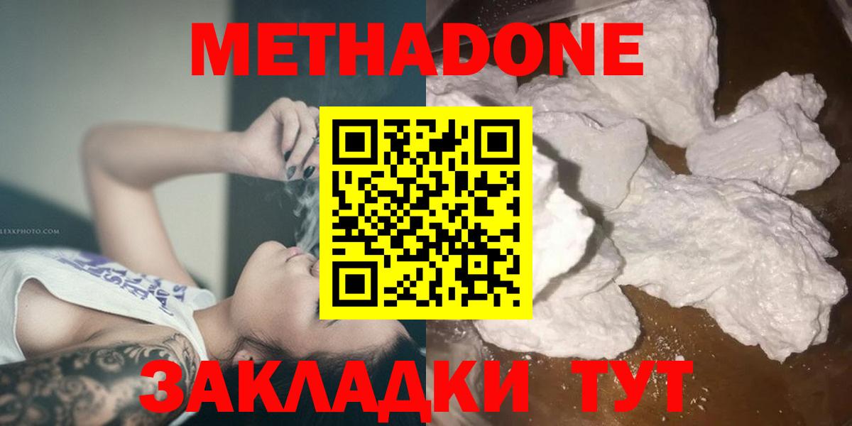 МЕТАДОН methadone Ухта